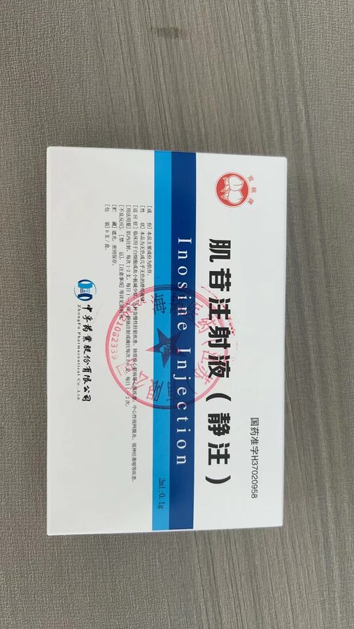 肌苷注射液（静注）产品包装